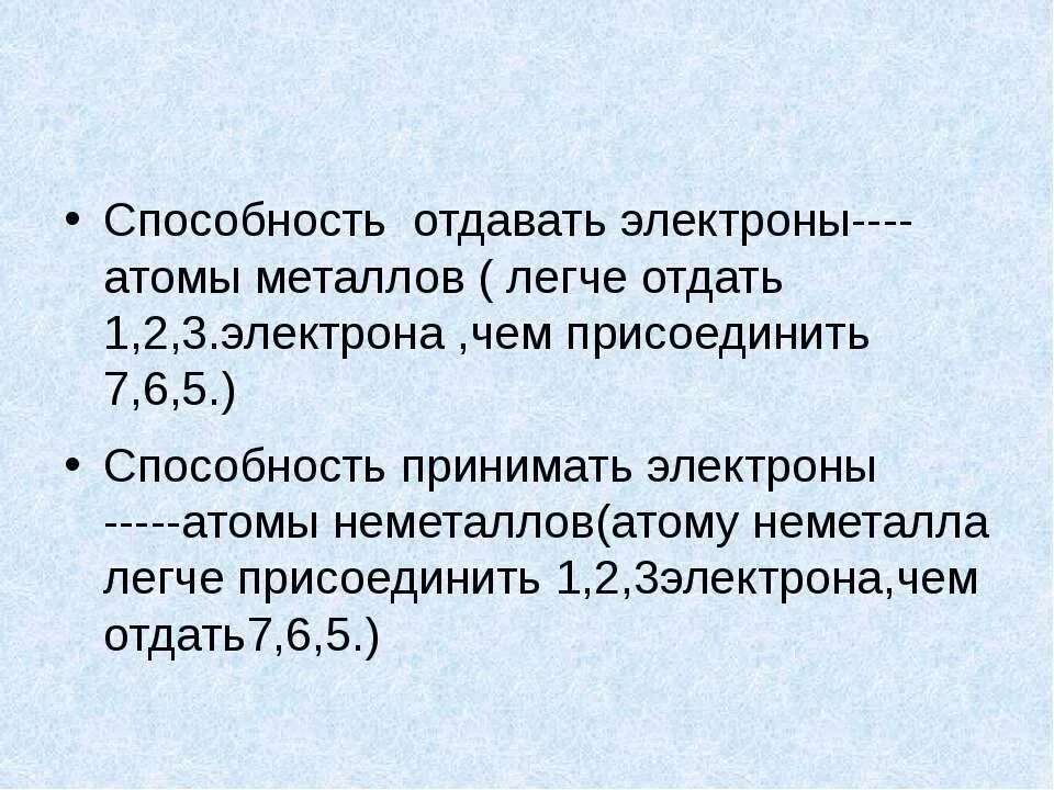 Способность отдавать электроны. Способность отдавать и принимать электроны. Способность атомов отдавать электроны. Способность атомов отдавать электроны металлы.