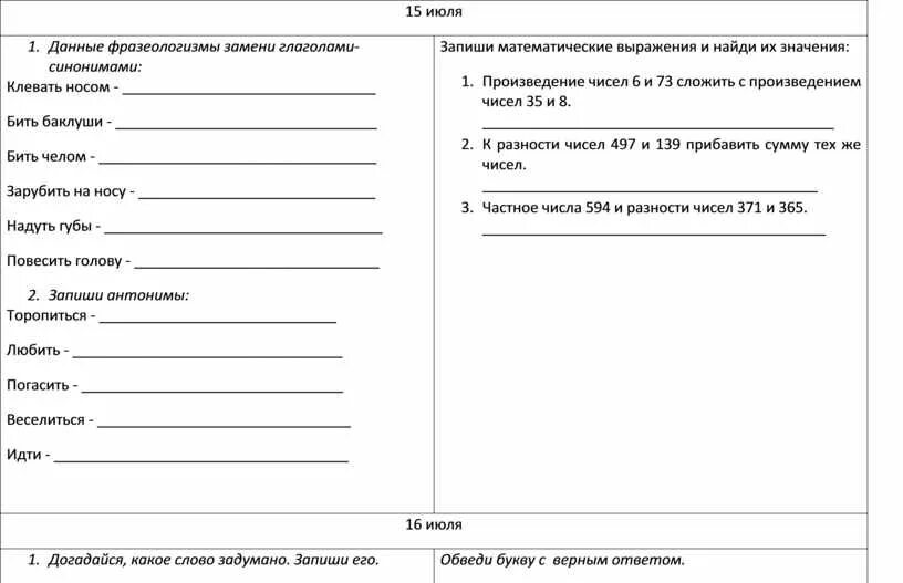 Проверочная работа синоним. Данные фразеологизмы замени глаголами синонимами. Данные фразеологические обороты заменить глаголами синонимами. Клевать носом фразеологизм заменить глаголом синонимом. Заменить фразеологические обороты глаголами.