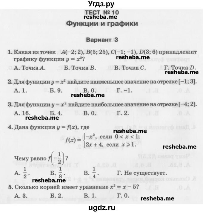 Контрольная работа по алгебре 3 11 класс. Контрольная работа 10 класс алгебра мордкович. проверочные работы по алгебре 10 класс мордкович. тест по алгебре 11 класс с ответами. контрольная работа 3 по алгебре 10 класс мордкович.