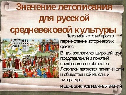 Летопись исторический памятник