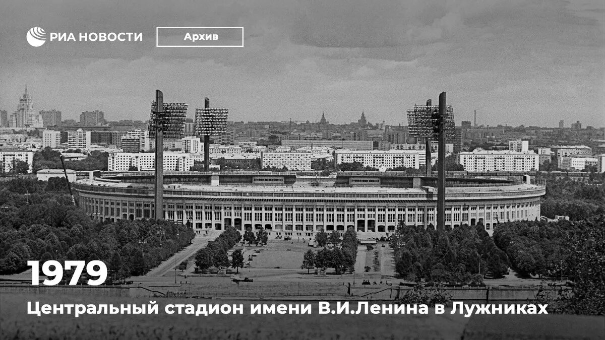 Центральный стадион им Ленина в Лужниках 1956. 31 Июля 1956 в Москве открылся Центральный стадион им в и Ленина. 1956 В Москве открылся стадион имени Ленина Лужники. Центральный стадион им. в.и. Ленина в Москве (1956 г.)..