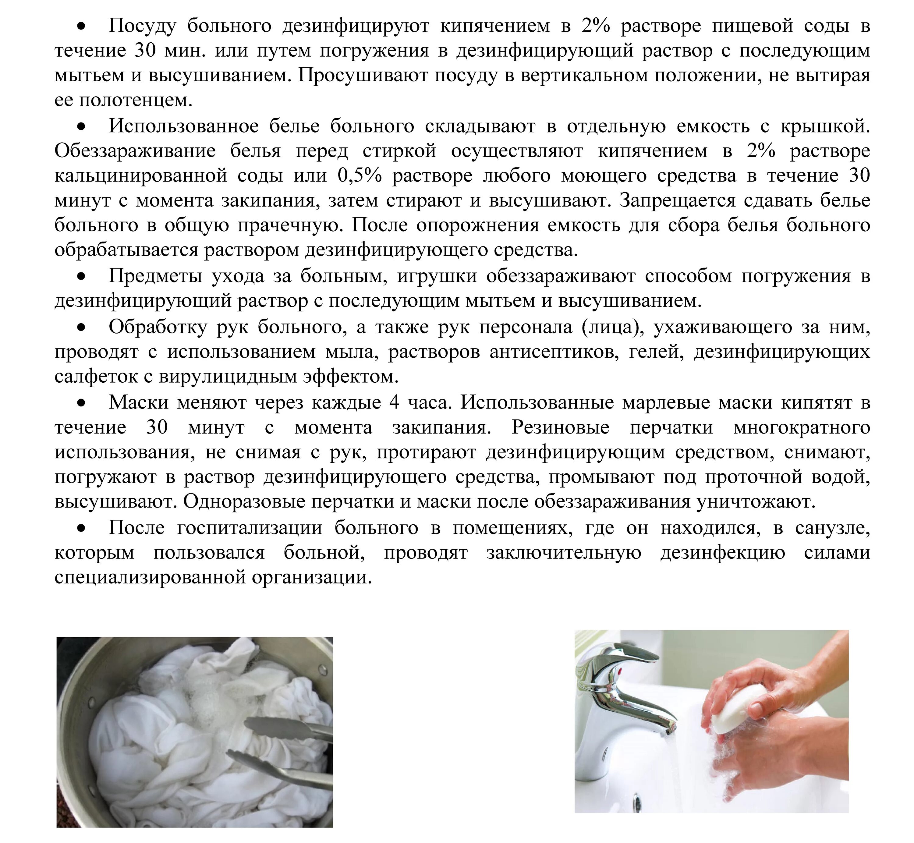 После госпитализации больного дезинфекцию проводят. Дезинфекция предметов ухода за больными. дезинфекция грелки. дезинфекцию грелок и клеенок проводят раствором. дезинфекция при энтеровирусной инфекции.