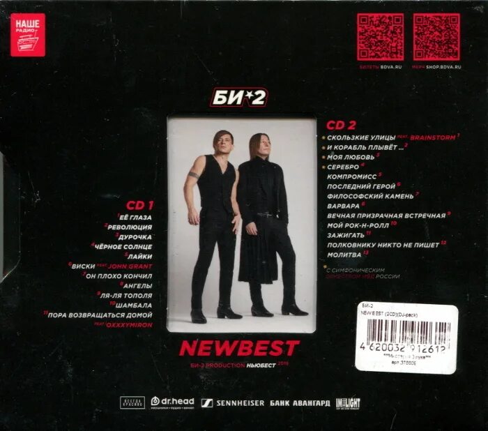 Би 2 расшифровка названия группы. CD диски группы би-2. Группа би-2 2023. CD диск би 2. Би 2 Нью Бест.