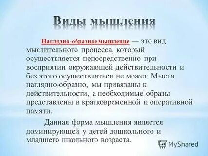 Процесс обобщенного и опосредованного речью отражения