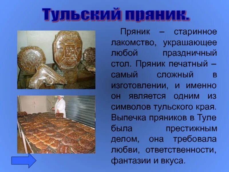 Тульский пряник история. Проект тульский пряник. Краткое сообщение о тульском прянике. Описание тульского пряника. Тульский пряник доклад.