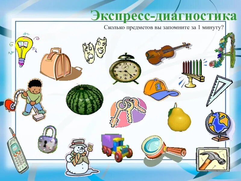 Какие предметы ты знаешь