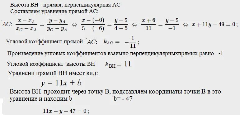 Уравнение высоты. Уравнение сторон и их угловые коэффициенты. Уравнение стороны по координатам. Уравнение сторон треугольника.