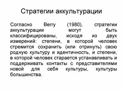 Стратегия межкультурной коммуникации