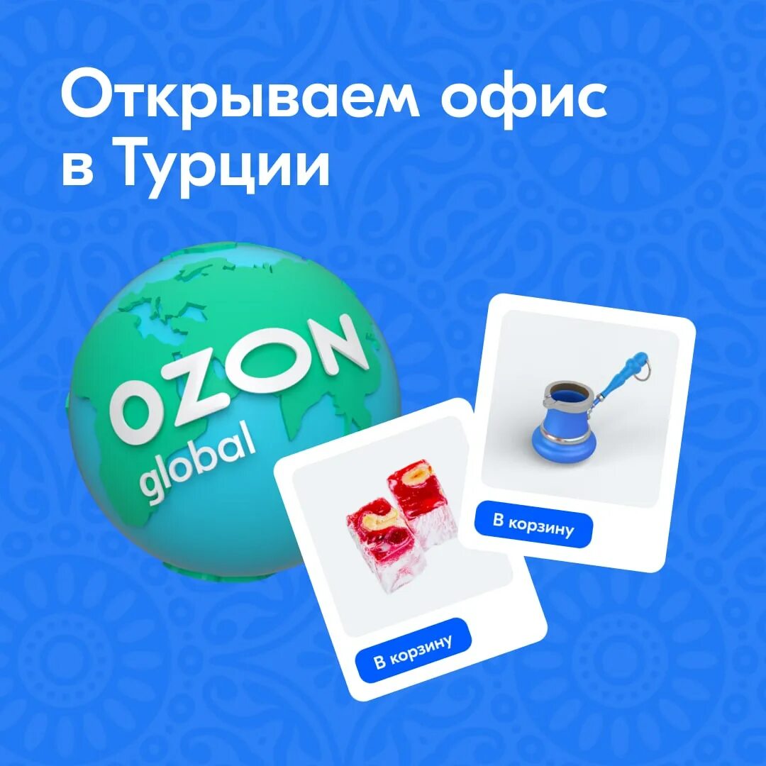 OZON Global. Лого Озон Глобал. Доставка OZON Global. Озон Казахстан. Ozone global