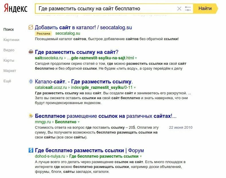 Сайты можно разместить ссылку. Где ссылка в Яндексе. Где размещено и ссылка. Мои ссылки на Яндексе. Размещение ссылок.