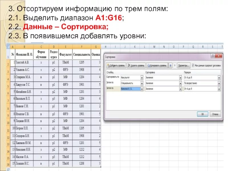 Сортировка 2. Сортировка по двум полям. с1:с1 диапазон. сортировки по двум полям qbe. сортировка по 2 уровням.