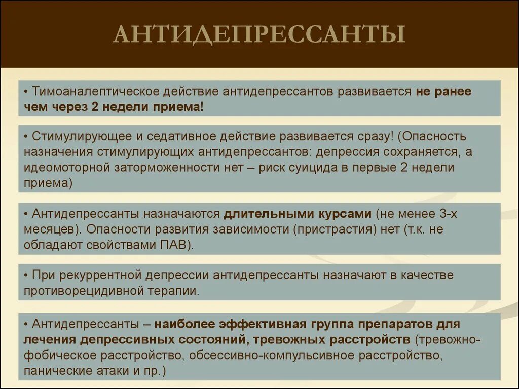 Антидепрессанты при тревожном расстройстве и панических атаках. Паническая атака антидепрессанты. Лекарство от панических расстройств. Антидепрессанты от панических атак список. Лекарство при панических атаках и депрессии.