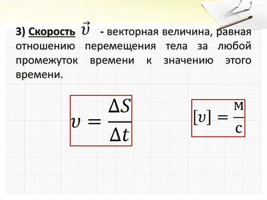 3 ж скорость. Скорость векторная величина. скорость движения тела. величина перемещения. скорость перемещения в физике.