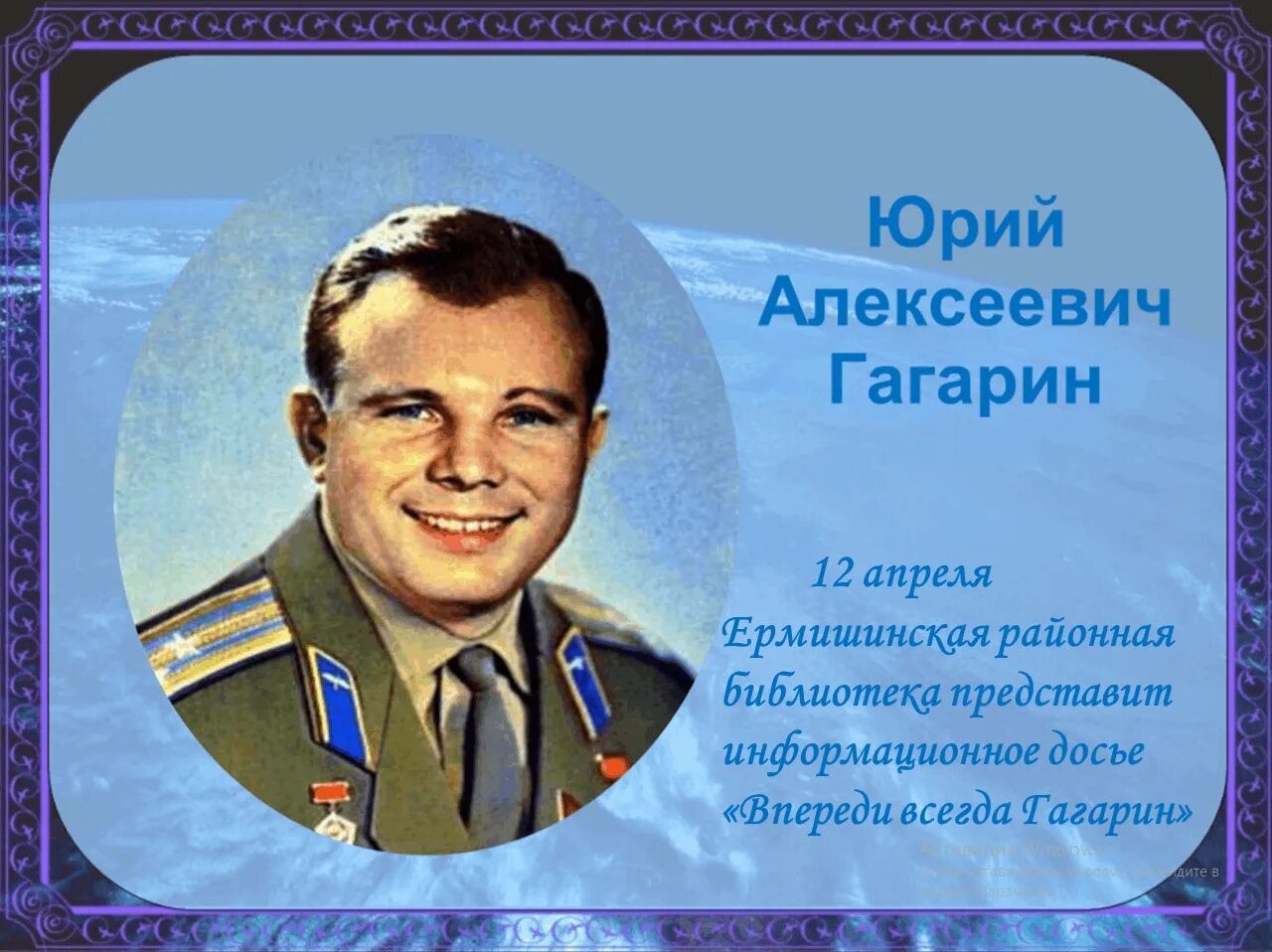 Когда родился гагарин космонавт