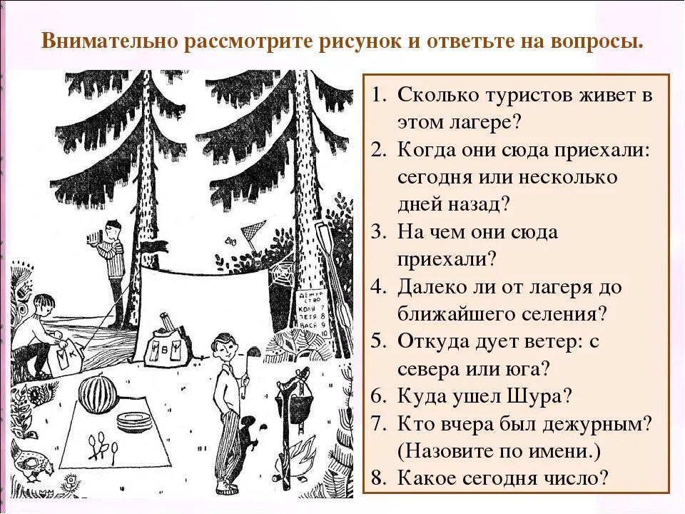 Картинки загадки. Советские загадки. Советские загадки на логику. Загадка про туристов. Советские загадки на внимательность.