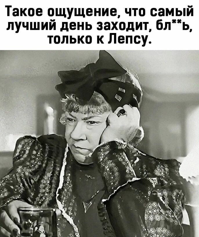 Есть ощущение что что то произойдет. Такое ощущение что лучший день заходит только к лепсу. самый лучший день захит только к лепсу. долбанный четверг. четверг завтра пятница.