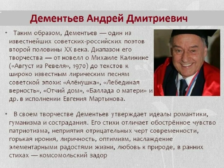 Поэт дементьев а д родился в многодетной. Биография Андрея Дементьева кратко. Биография Дементьева.