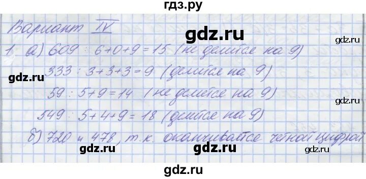 К 5 вариант 4 5 класс. Контрольная 3 класс математика.