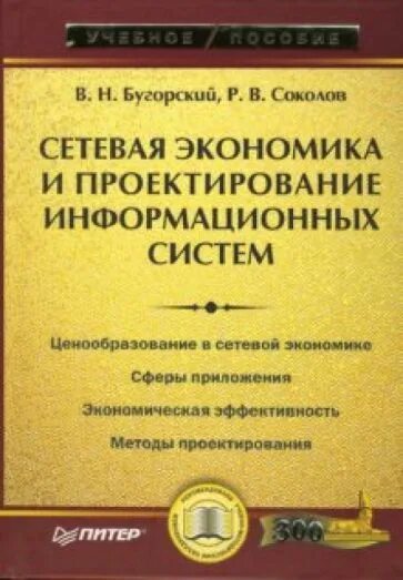 Экономическая безопасность пособие. Экономическая безопасность учебник. М.В. Кунцман экономическая безопасность учебное пособие. Вечканова г. а.. Экономическая безопасность : учебное пособие / под ред. н.в. Манохиной.