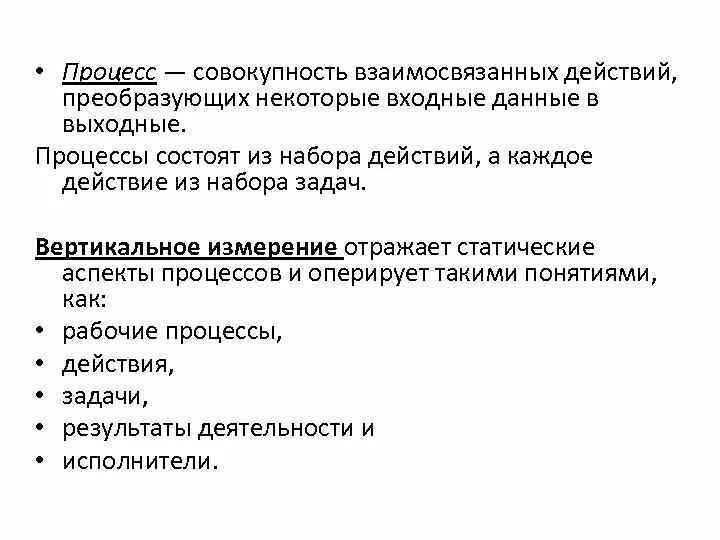 Совокупность взаимосвя. Выходные данные процесса это. Входные данные механизм управление процесс выходные данные. Взаимосвязанность действий это. Преобразование входных данных