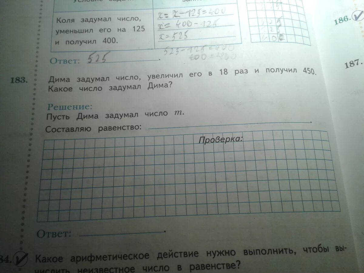 Коля задумал число вычел. Коля задумал число уменьшить его на 125. Коля задумал число уменьшил его на 125 и получил 400 какое. Коля задумал число увеличил его на 125 и получил 400. Если задуманное число уменьшить в шесть раз