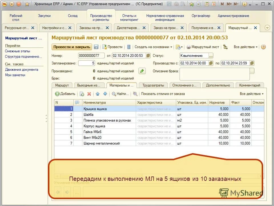 маршрутный лист на производстве