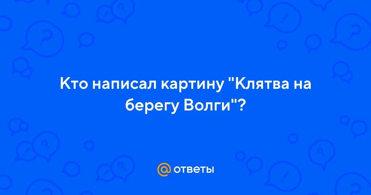Пушкин у моря айвазовский и репин. Пушкин у моря айвазовский и репин. Прощание пушкина с черным морем айвазовский. Кто написал на берегах. Е.
