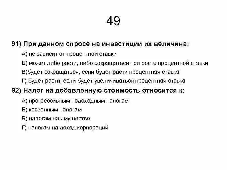 Тест по экономическое развитие россии. Спрос на корма зависит от:. От чего зависит величина процентной ставки. Задачи тестовые по экономике. Величина инвестиций в экономику зависит от:.