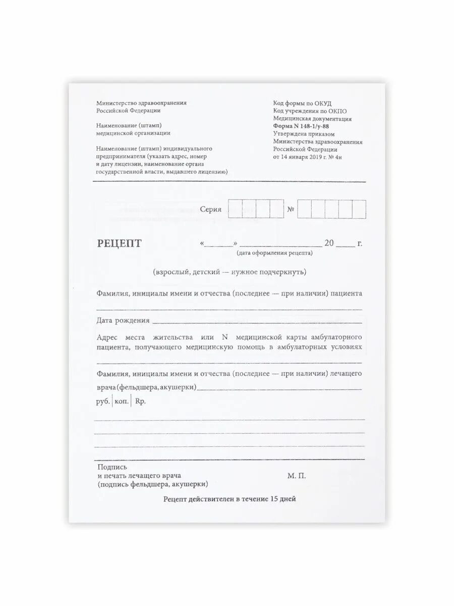 Рецептурный бланк 148 1 у 88. Форма 148-1/у-88 рецептурный бланк. рецептурные бланки 148-1/у-88. рецепту формы 148-1/у-88 (пку). рецептурные бланки формы 148-1/у-04 л.
