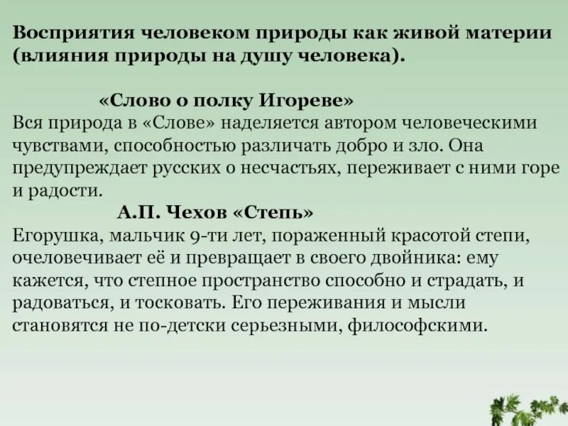 Понимание человека в литературе. Природа и человек в русской литературе. Человек и природа в литературе. Природный человек в литературе. Понимание природы человека.