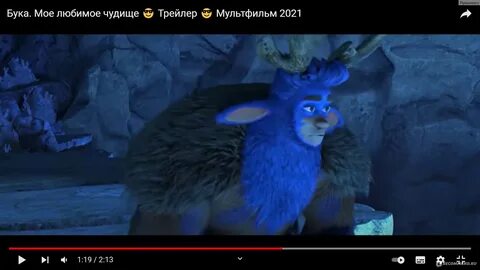 Хорошее чудовище бука
