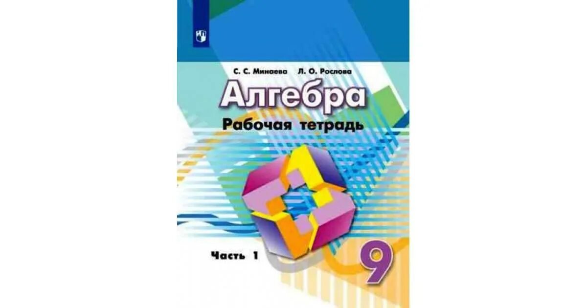 учебник по алгебре 9 класс. учебник по алгебре 9 класс. алгебра учебники учебники 9 класс алгебра. учебник по алгебре 9 класс. алгебра 9 класс никольский учебник.
