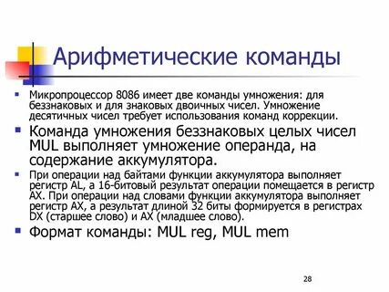 Команды управления микропроцессора