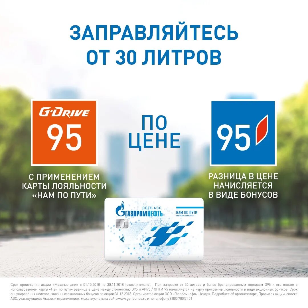 Ивантеевка азс тебойл. Реклама teboil акция. Заправки тебойл карта лояльности. Машинки формула по акции на заправке teboil. Тинькофф кэшбэк на заправку на сумму предыдущей заправки на 10 %.