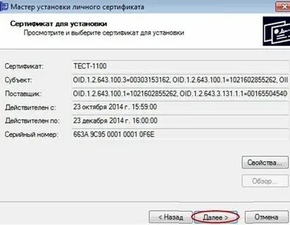 Установка личного сертификата