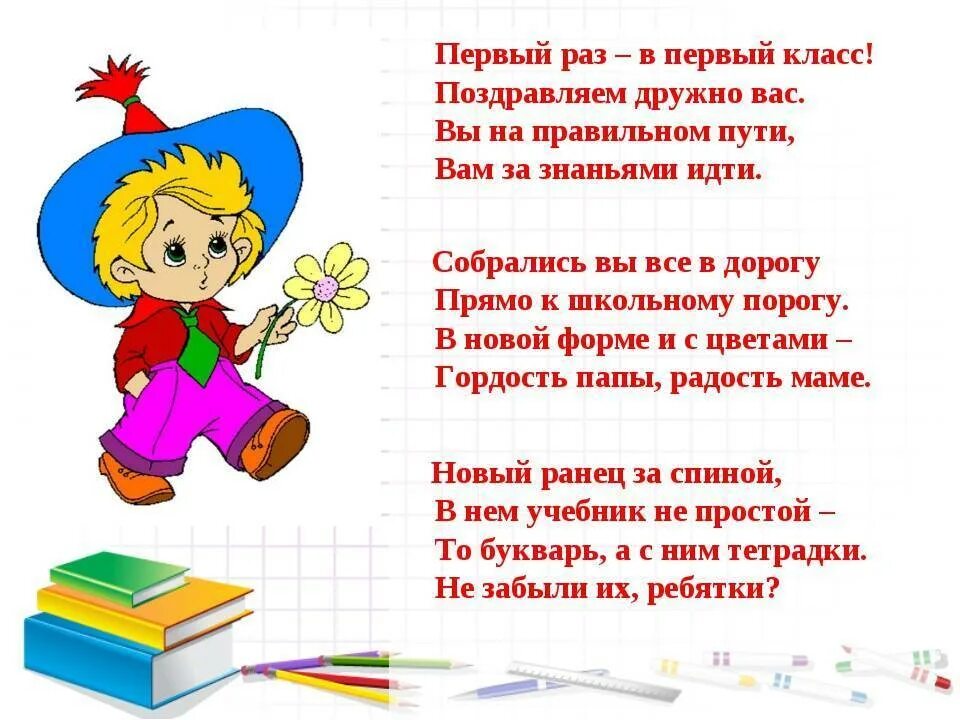 Сегодня мы пришли поздравить. Стихи для первого класса. Стихи для 1 класса. Стих про класс. Стихи о школе для детей.