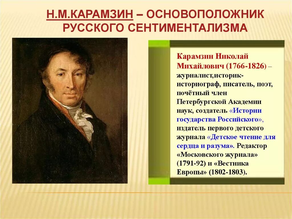 Сентиментальные жанры. Карамзин основоположник русского сентиментализма. Сентиментализм в русской литературе 18 века Карамзин. Карамзин в стиле сентиментализм.