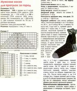 Носки спицами мужские 42 схема