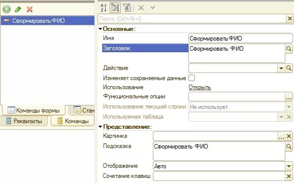 Основной реквизит формы 1с. Реквизиты формы 1с. Реквизит формы управляемые формы. Реквизиты в 1с. Реквизит формы в расширении