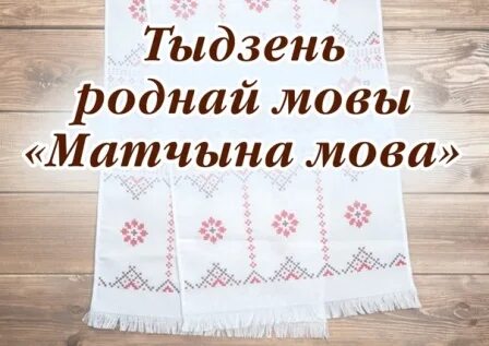 Родной неделя