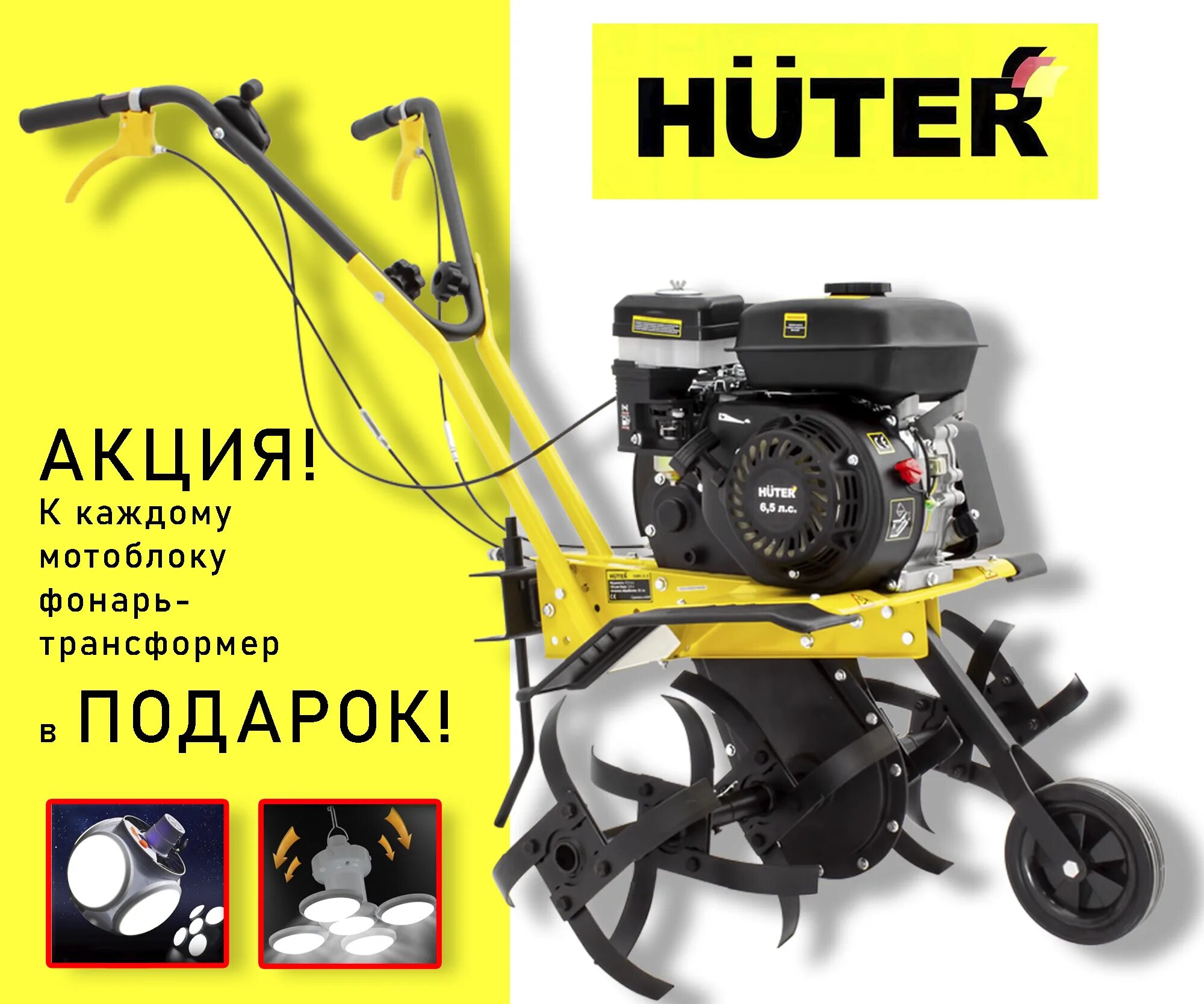 Мотоблок Huter GMC-6.5. Культиватор Хутер GMC 6.5. Мотокультиватор GMC-6.5 Huter 70/5/6. Huter GMC-6.8. Мотокультиватор хутер 6.5