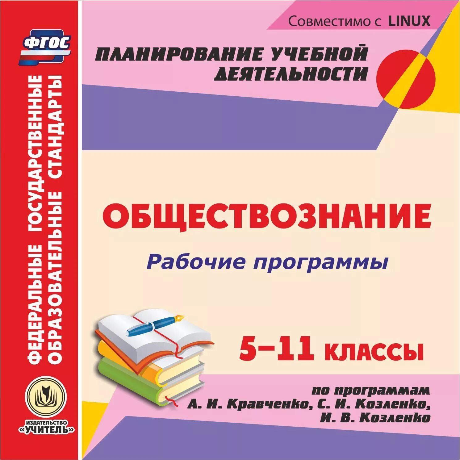 Рабочие программы 10 11 класс обществознание. Программы по обществознанию 5-9 классы. рабочая программа обществознание. обществознание 5 класс кравченко. внеурочная программа по обществознанию для 5 класса.