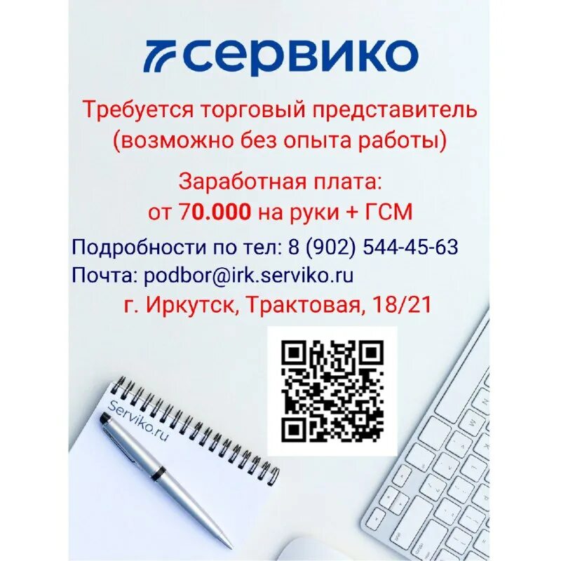 Работа иркутск метр. Работа иркутск метр