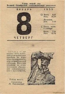 Первый 8 января