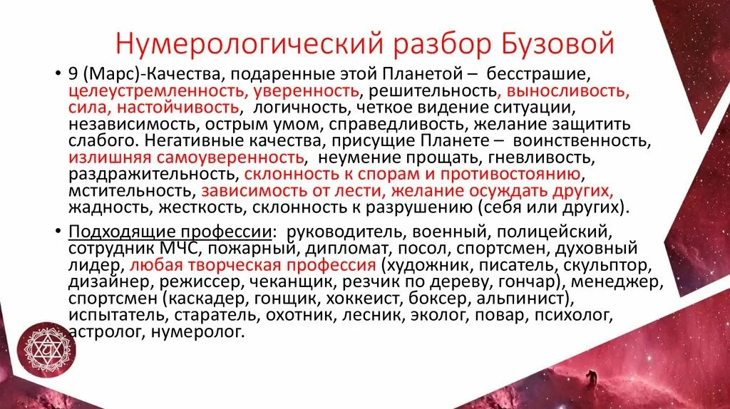 Нумерологический разбор. Число дживы. Анаэль нумерология. Разбор кармической матрицы Анаэль. Кармическая анаэль