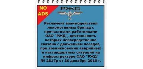 Оао ржд аварийные и нестандартные ситуации