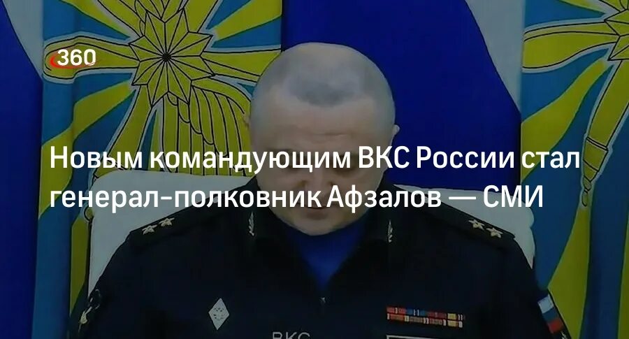 Кто стал первым командующим вкс. Главком вкс афзалов. Кто стал первым командующим вкс. Главнокомандующий вкс суровикин. Афзалов вкс.