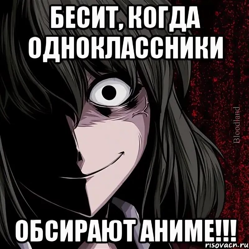 Что делать если очень сильно бесит. Аниме бесит. бесят анимешники. мем бесит аниме. бесят одноклассники.