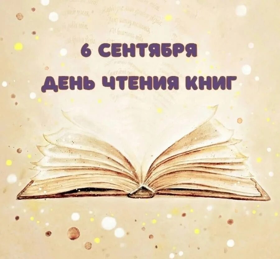 Праздник день чтения книги. Всероссийский день чтения. Раскрытая книга на траве. Всероссийский день чтения. День чтения.