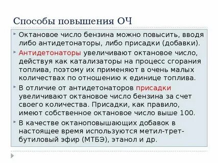 Октановое число присадки